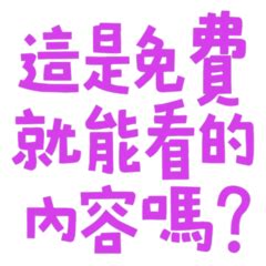 這是能免費看的嗎|【免費影音平台推薦】12個免費線上看電影/動漫/追劇影視網站分。